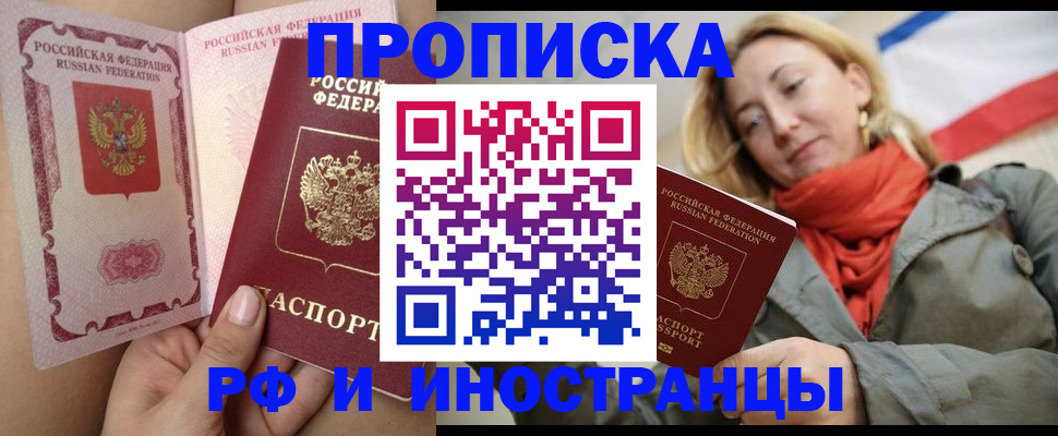 прописка регистрация в Щучье