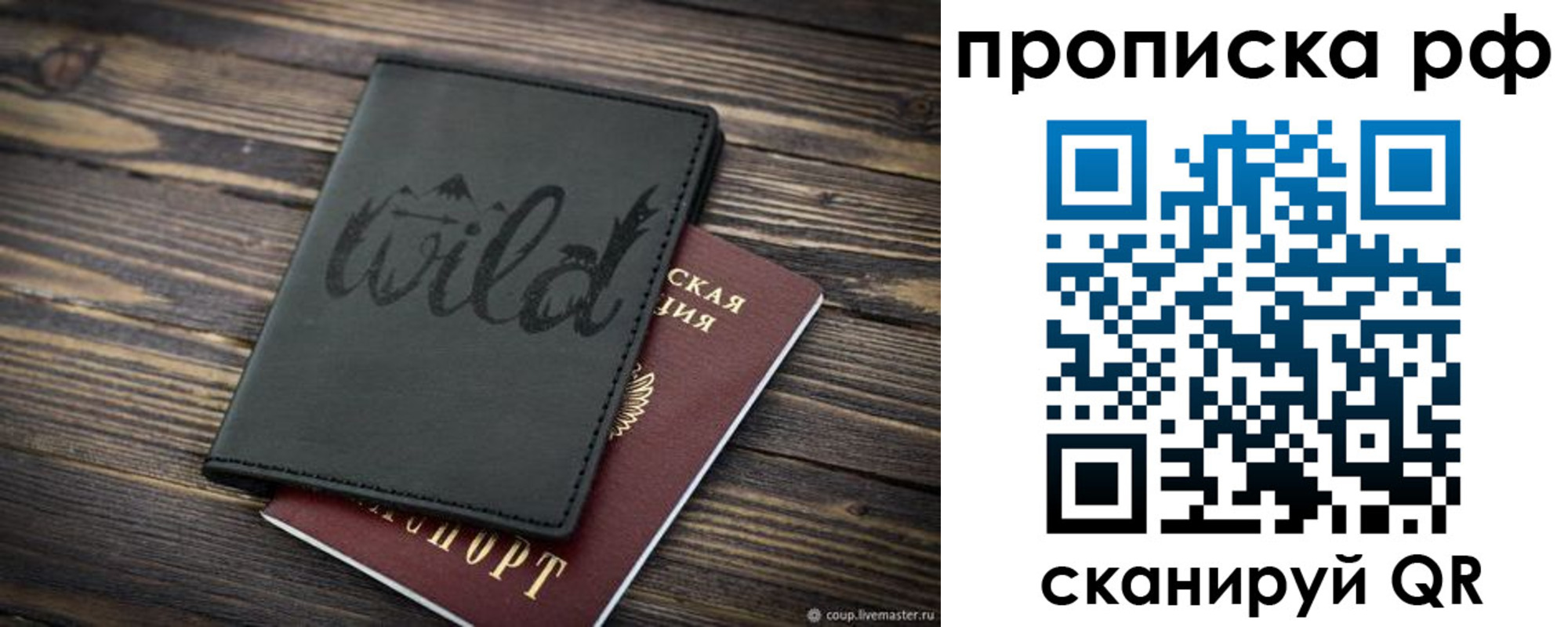 прописка в Щучье