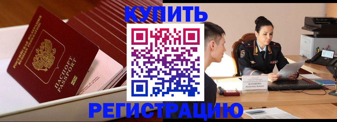 временная регистрация для школы в Щучье