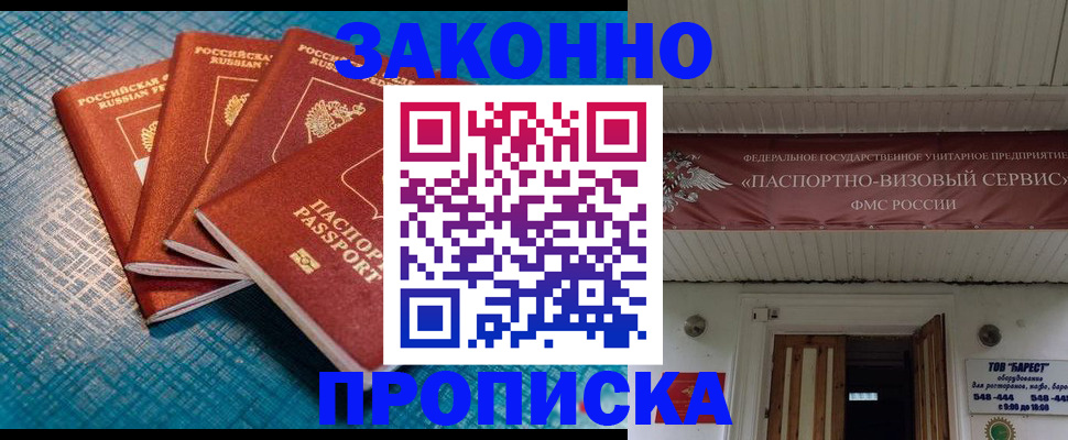 прописка для работы в Щучье