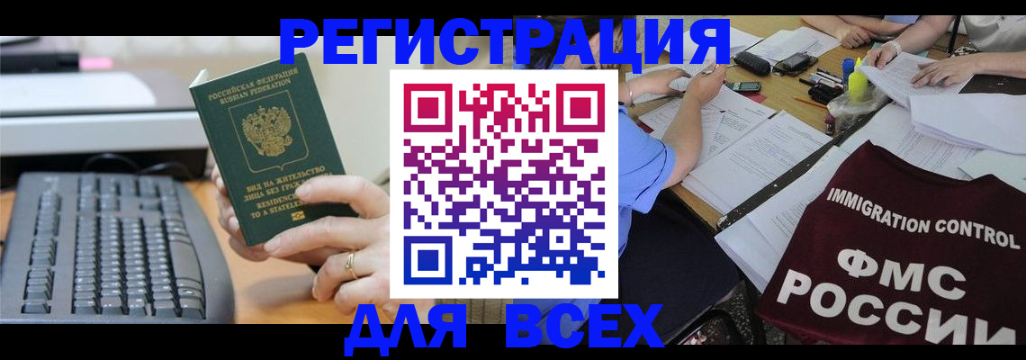 временная регистрация законно в Щучье
