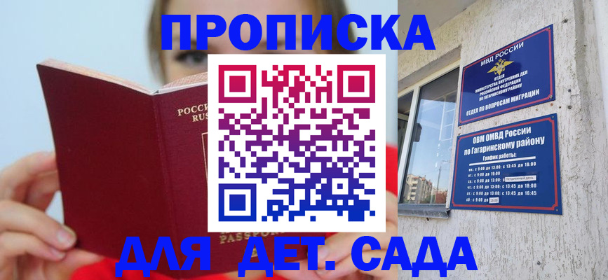 регистрация для дет. сада в Щучье