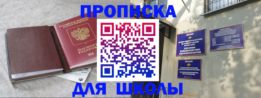 купить прописку в Щучье
