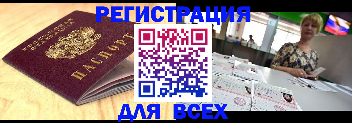 временная регистрация законно в Щучье