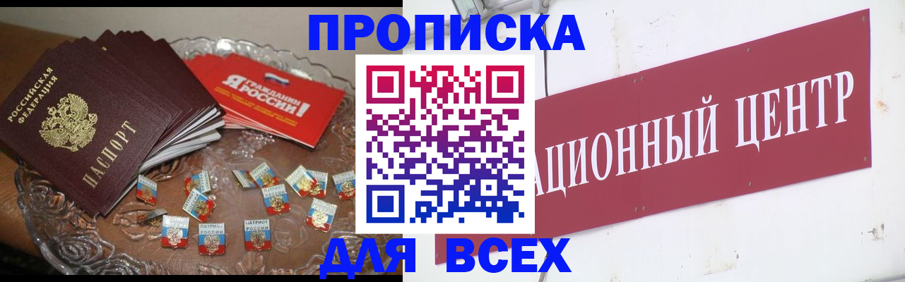прописка регистрация в Щучье
